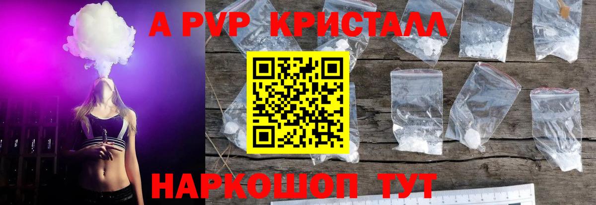 А ПВП Crystall Воронеж