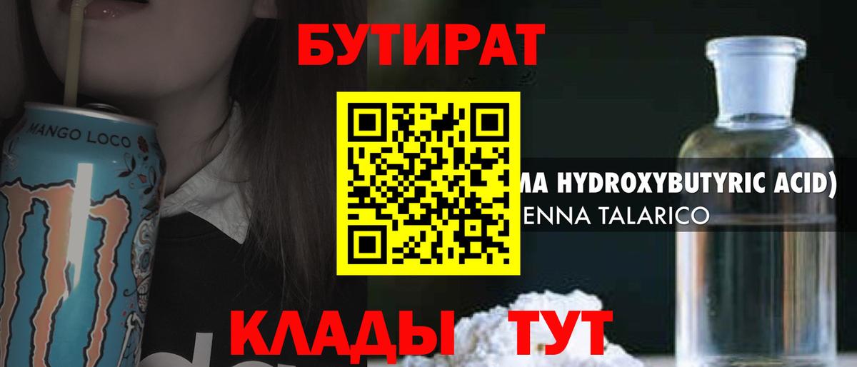 Бутират бутандиол Воронеж