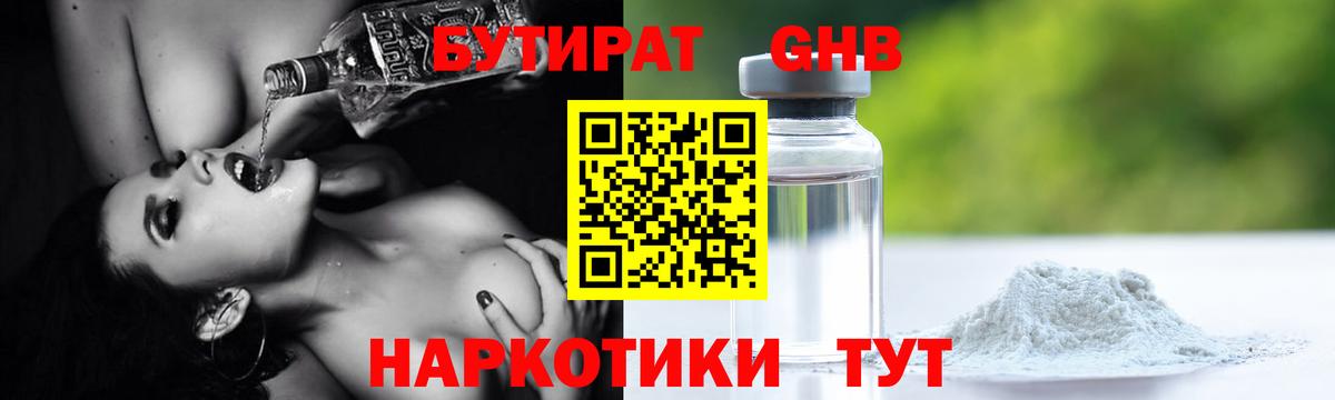 Бутират BDO  Вход с VPN  Воронеж 
