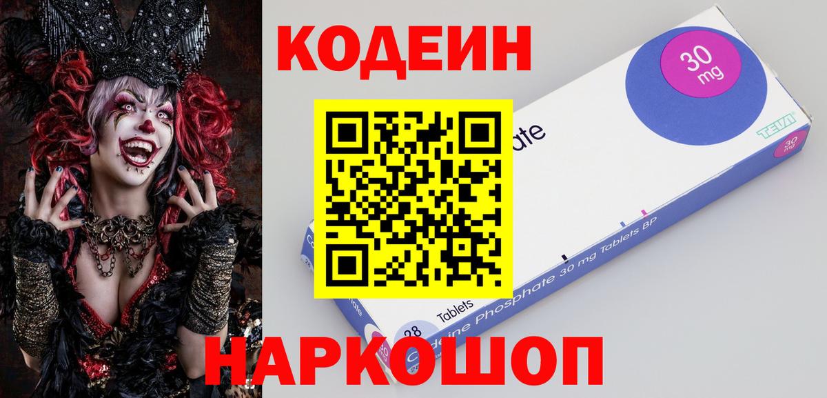 Воронеж  Кодеиновый сироп Lean Purple Drank  Codein напиток Lean (лин)  Вход с VPN 