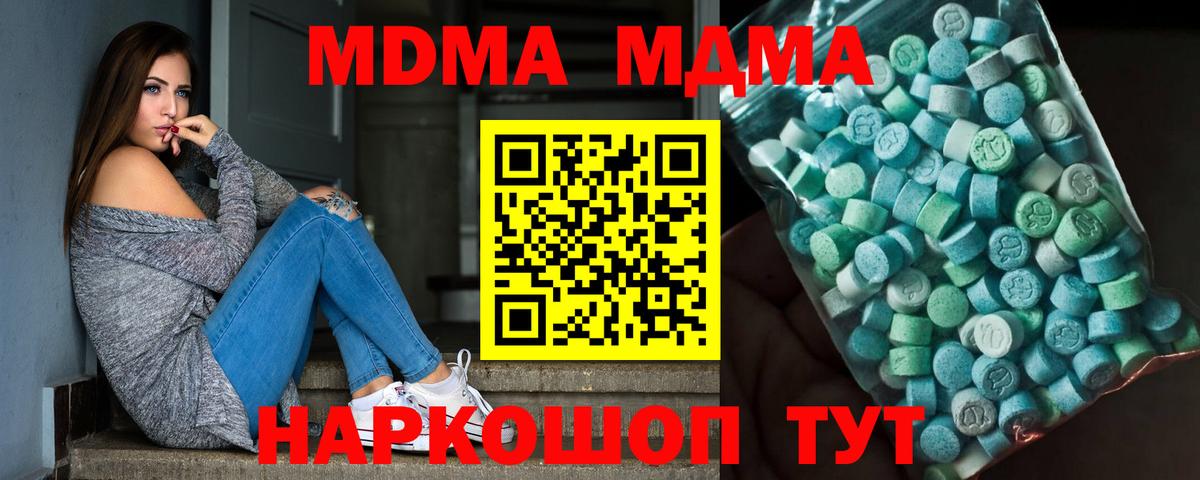 МДМА Molly  Вход с VPN  Воронеж  МДМА кристаллы 