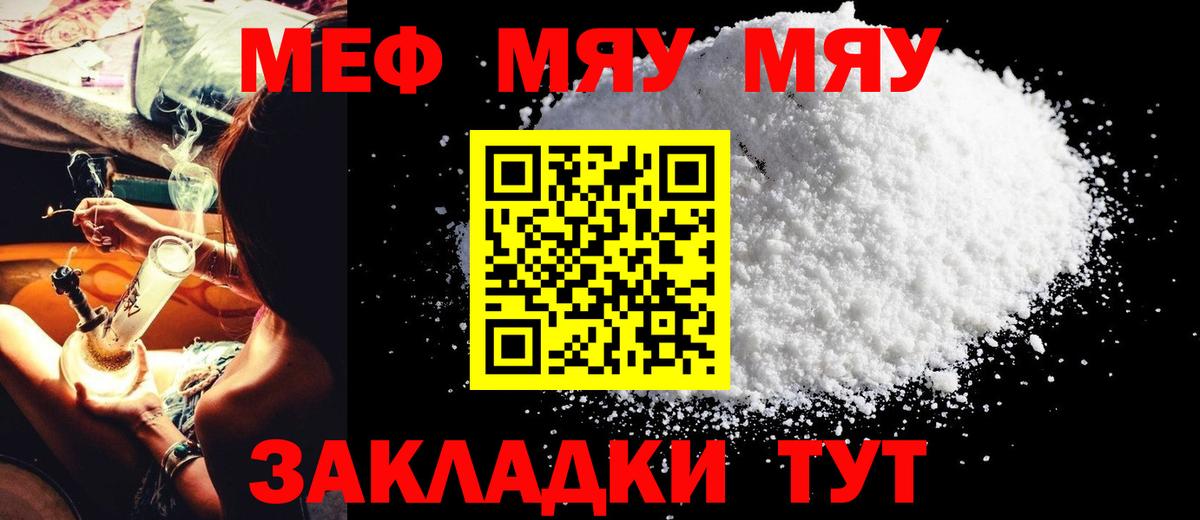 МЕФ кристаллы Воронеж