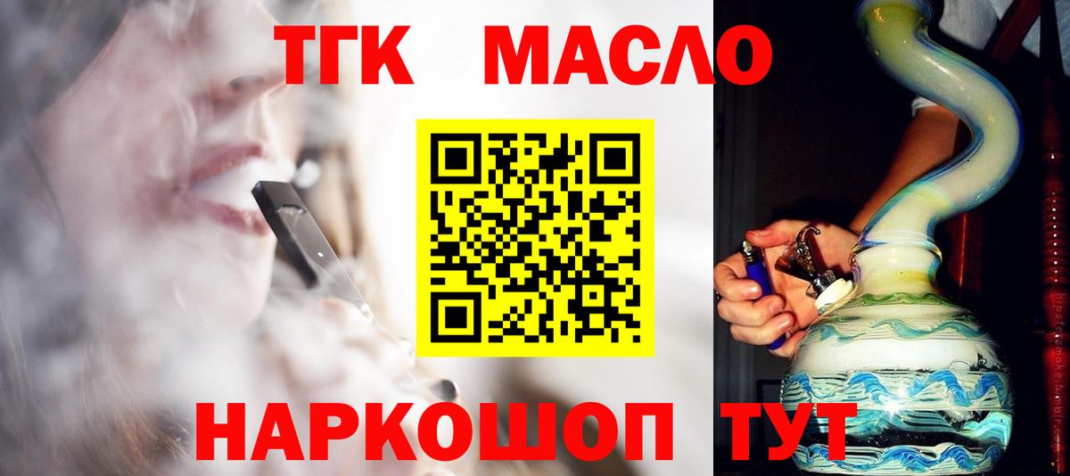 Воронеж  ТГК концентрат  Дистиллят ТГК вейп с тгк  Вход с VPN 